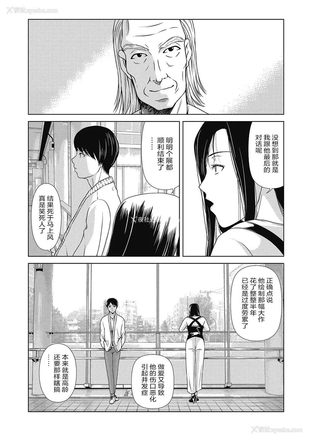 184P - [横山ミチル] あの日の先生 4 [ELF个人汉化] [DL版]