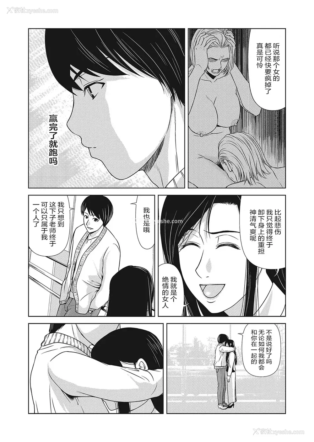 185P - [横山ミチル] あの日の先生 4 [ELF个人汉化] [DL版]