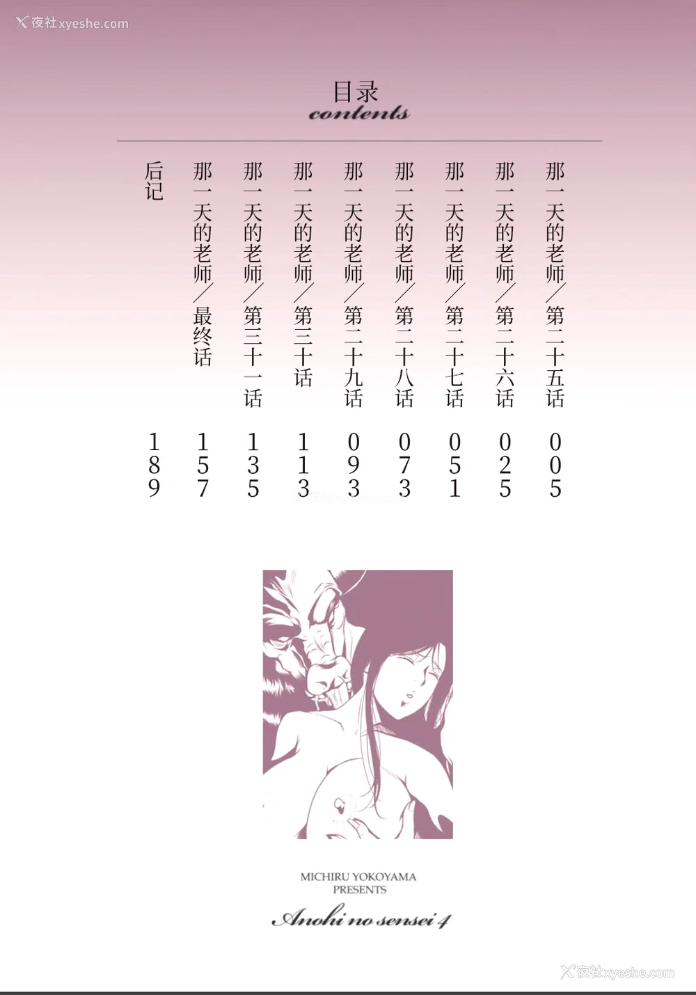 4P - [横山ミチル] あの日の先生 4 [ELF个人汉化] [DL版]