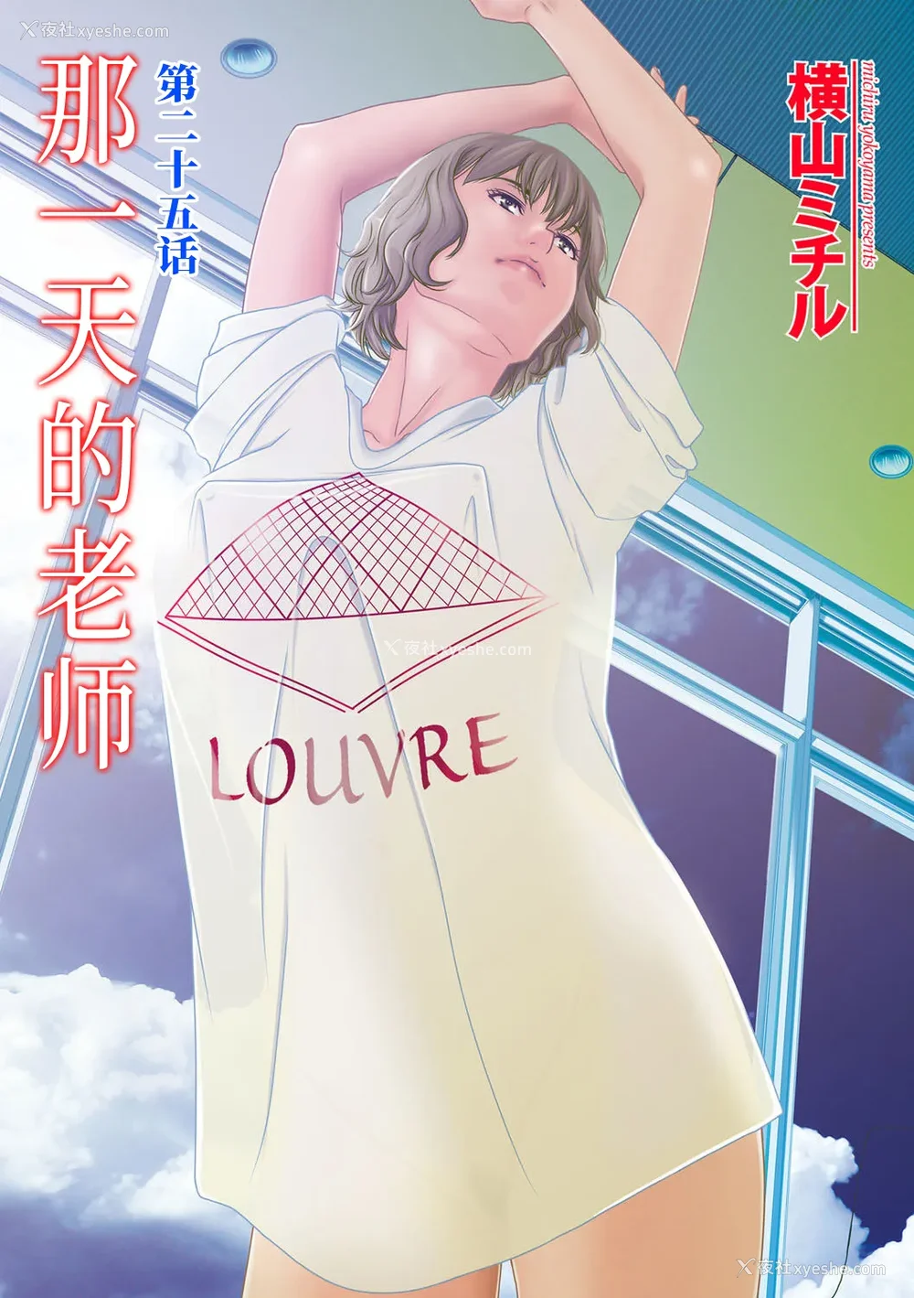 5P - [横山ミチル] あの日の先生 4 [ELF个人汉化] [DL版]
