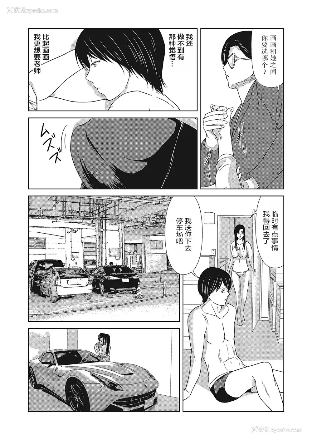 96P - [横山ミチル] あの日の先生 4 [ELF个人汉化] [DL版]