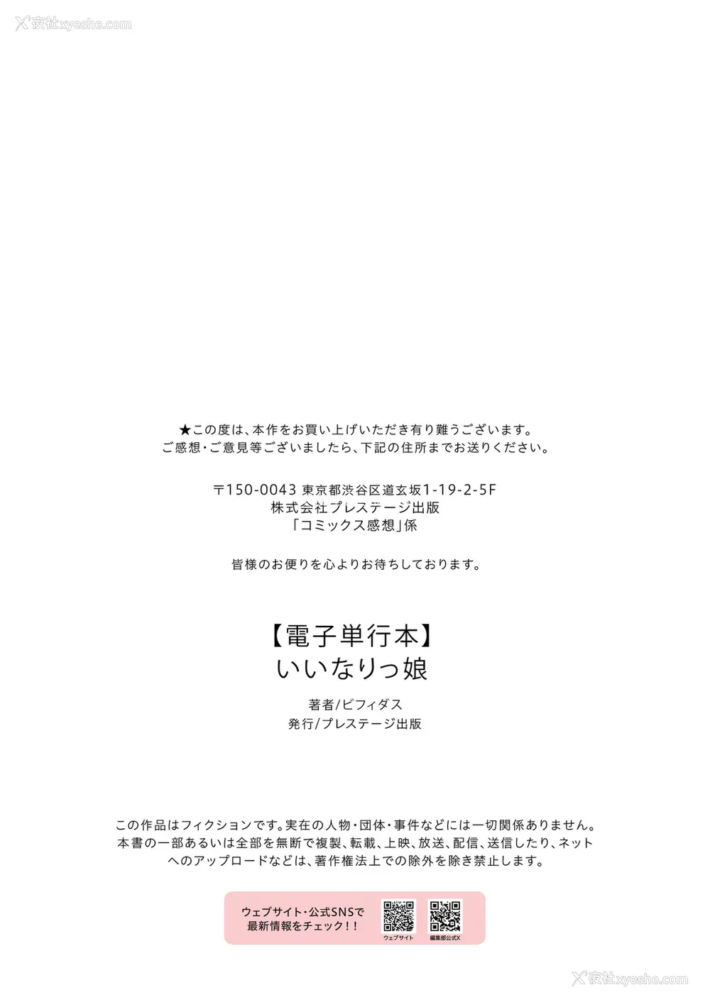 202P - [ビフィダス] いいなりっ娘 [中国翻译] [DL版]