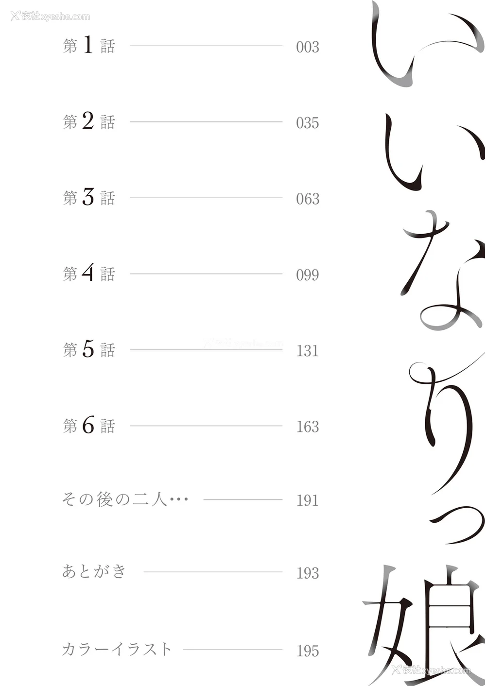 2P - [ビフィダス] いいなりっ娘 [中国翻译] [DL版]