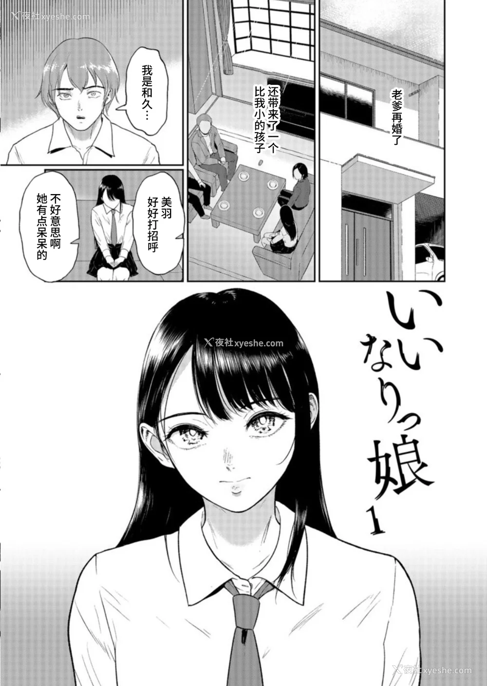 3P - [ビフィダス] いいなりっ娘 [中国翻译] [DL版]