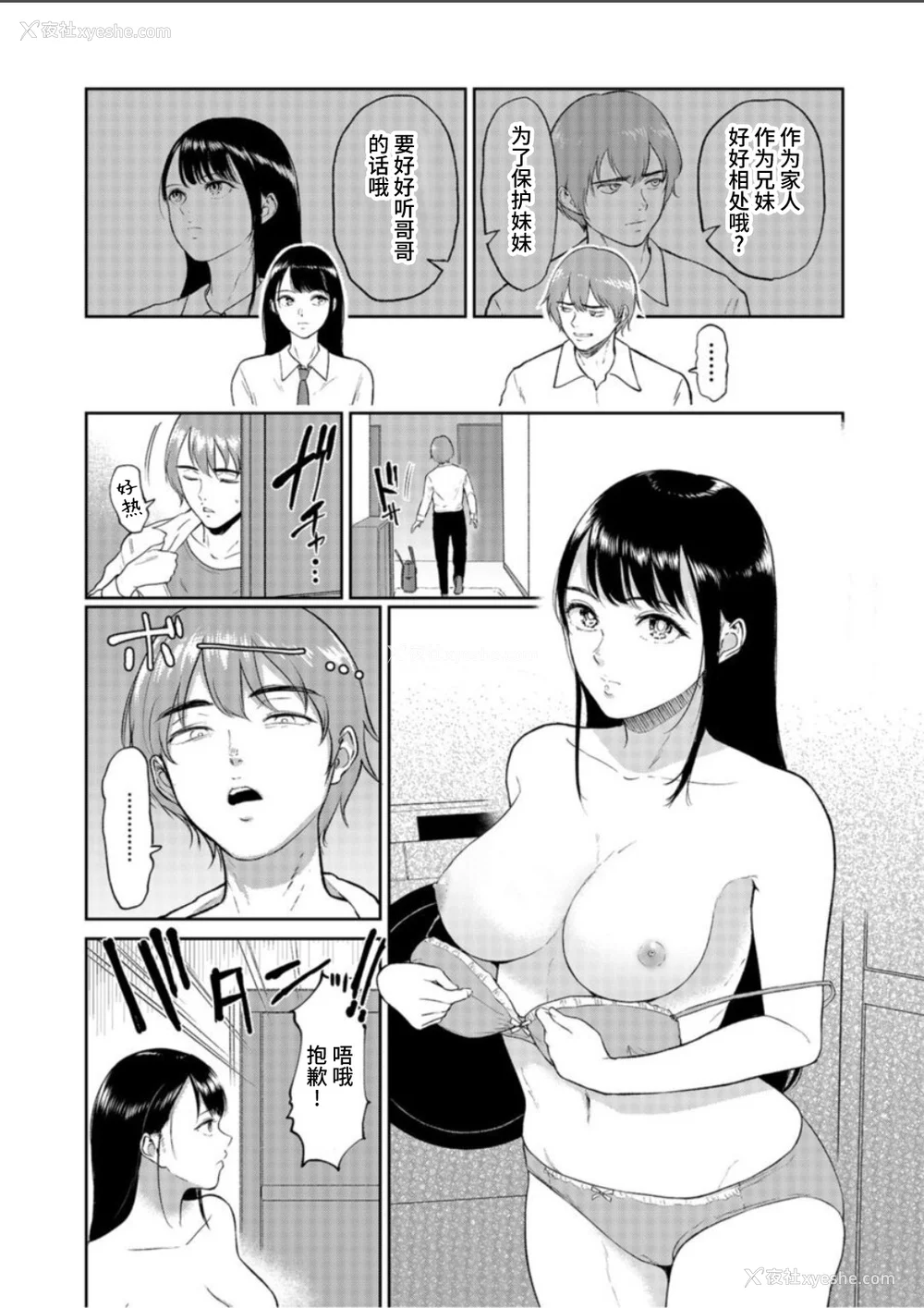 6P - [ビフィダス] いいなりっ娘 [中国翻译] [DL版]