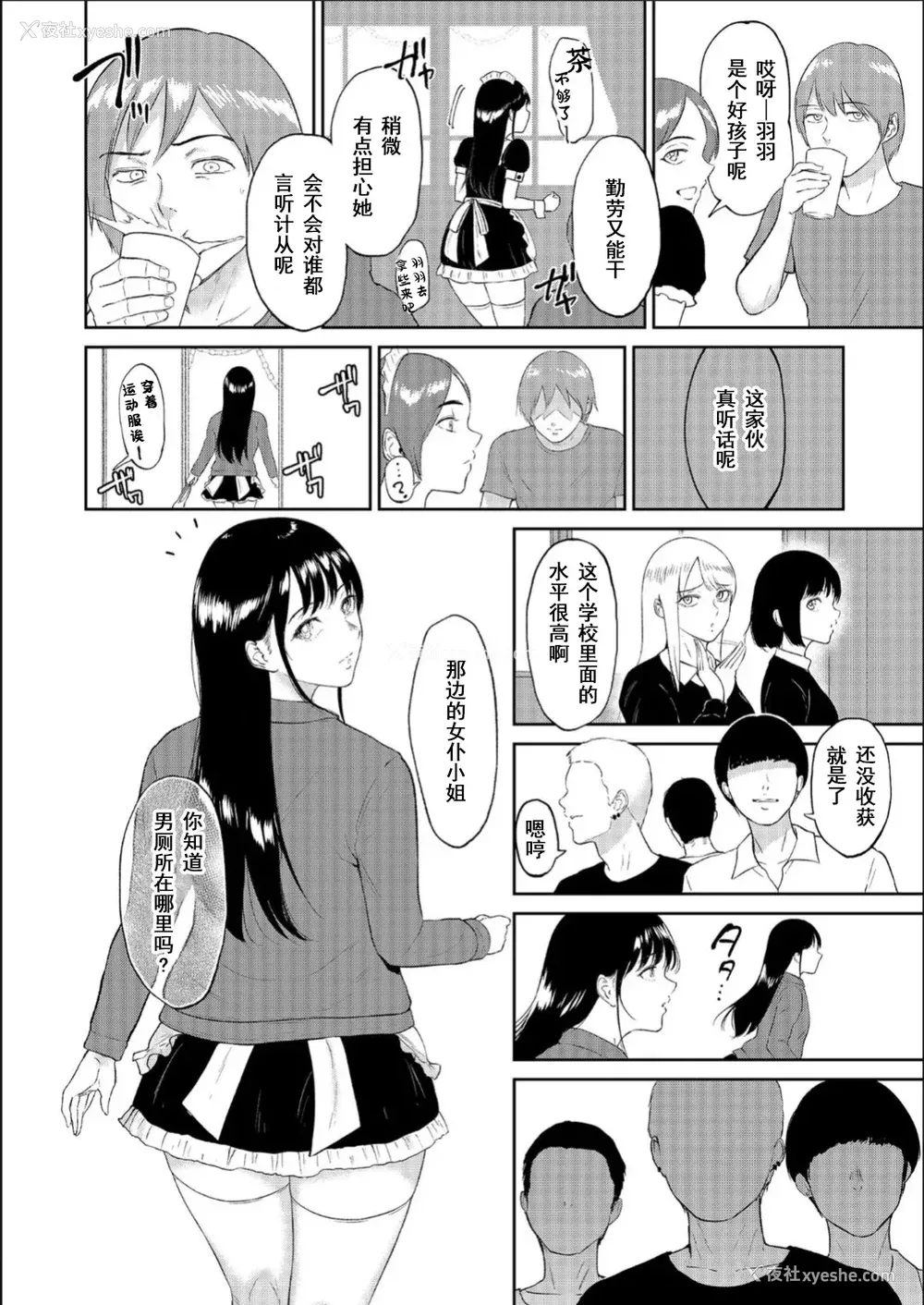 70P - [ビフィダス] いいなりっ娘 [中国翻译] [DL版]