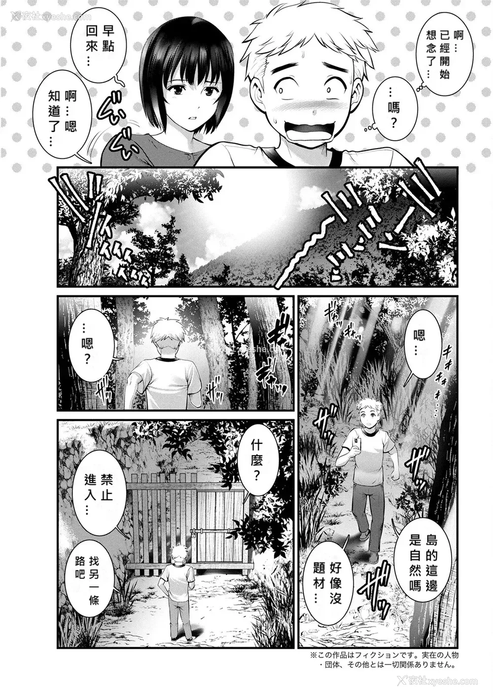 106P - [彩画堂] めしべの咲き夸る岛で 1 2