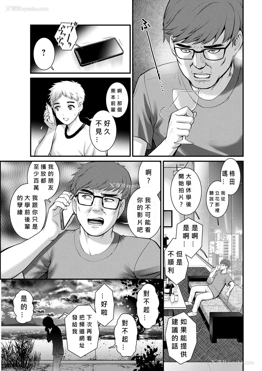 112P - [彩画堂] めしべの咲き夸る岛で 1 2