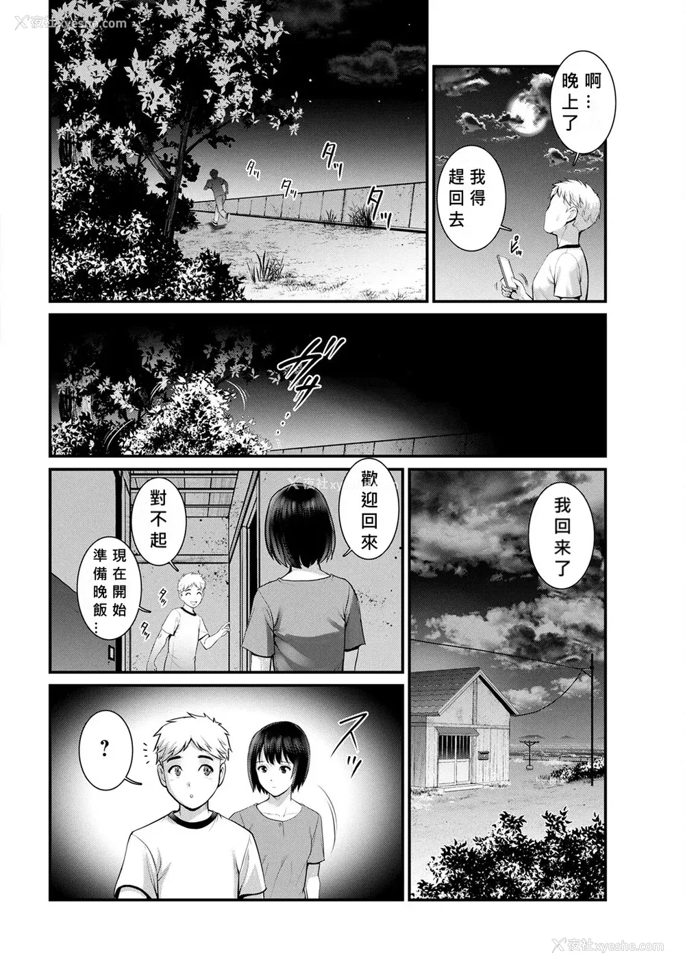 113P - [彩画堂] めしべの咲き夸る岛で 1 2