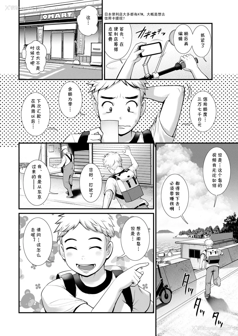 11P - [彩画堂] めしべの咲き夸る岛で 1 2