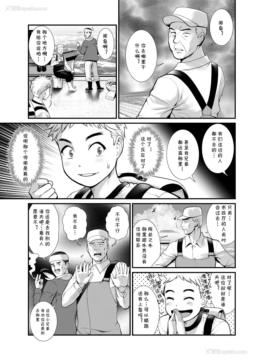 12P - [彩画堂] めしべの咲き夸る岛で 1 2