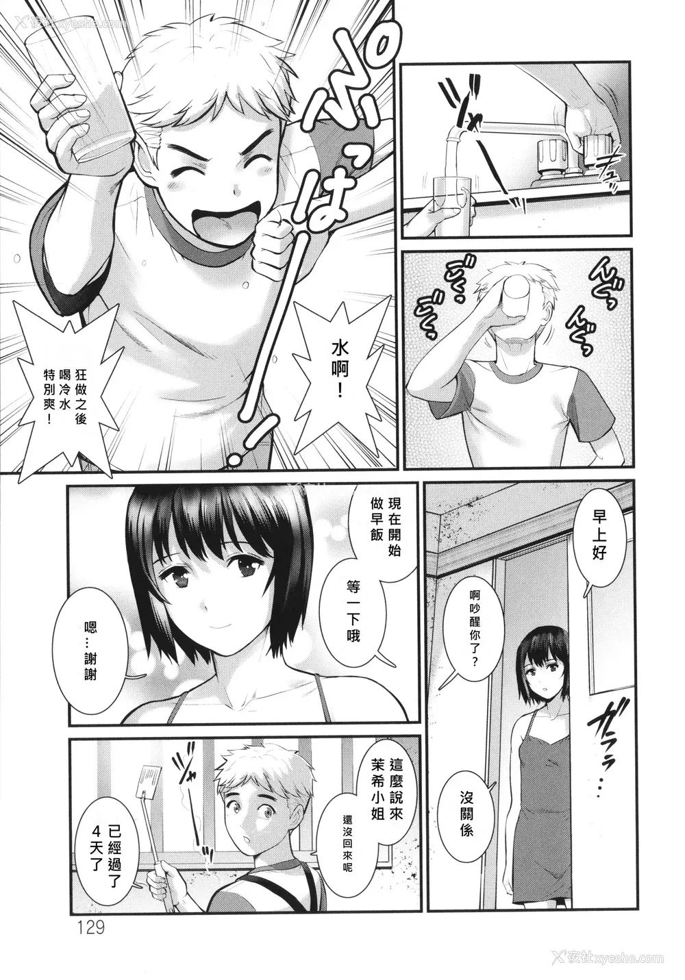 130P - [彩画堂] めしべの咲き夸る岛で 1 2