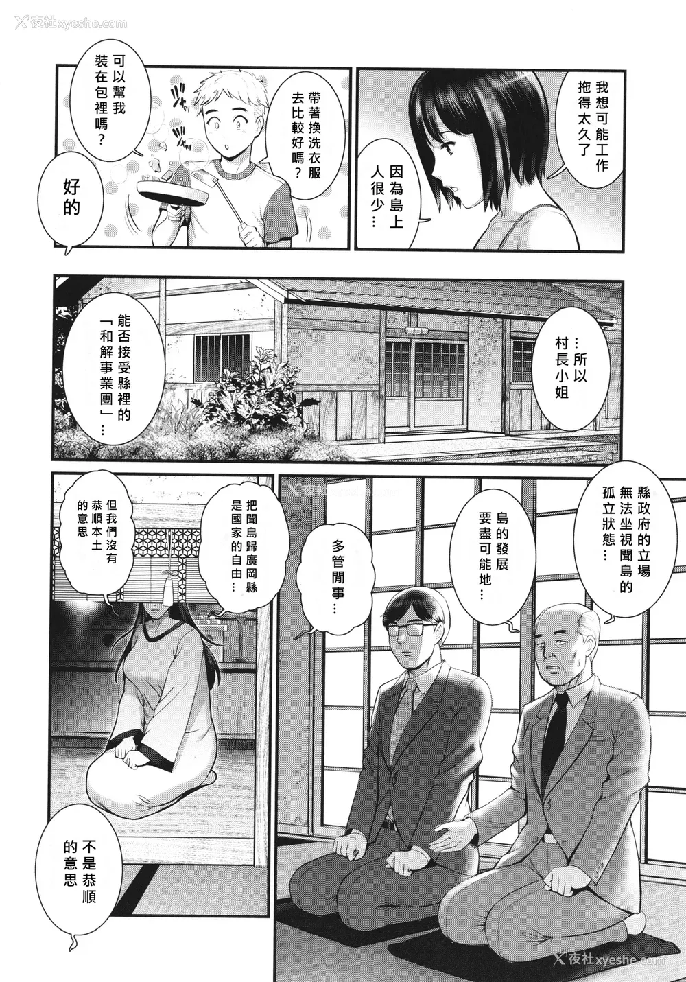 131P - [彩画堂] めしべの咲き夸る岛で 1 2