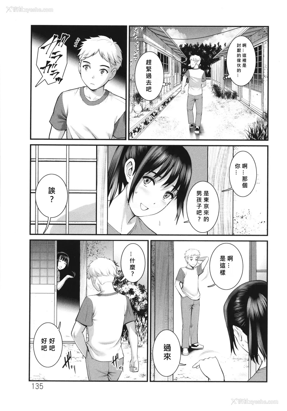 136P - [彩画堂] めしべの咲き夸る岛で 1 2