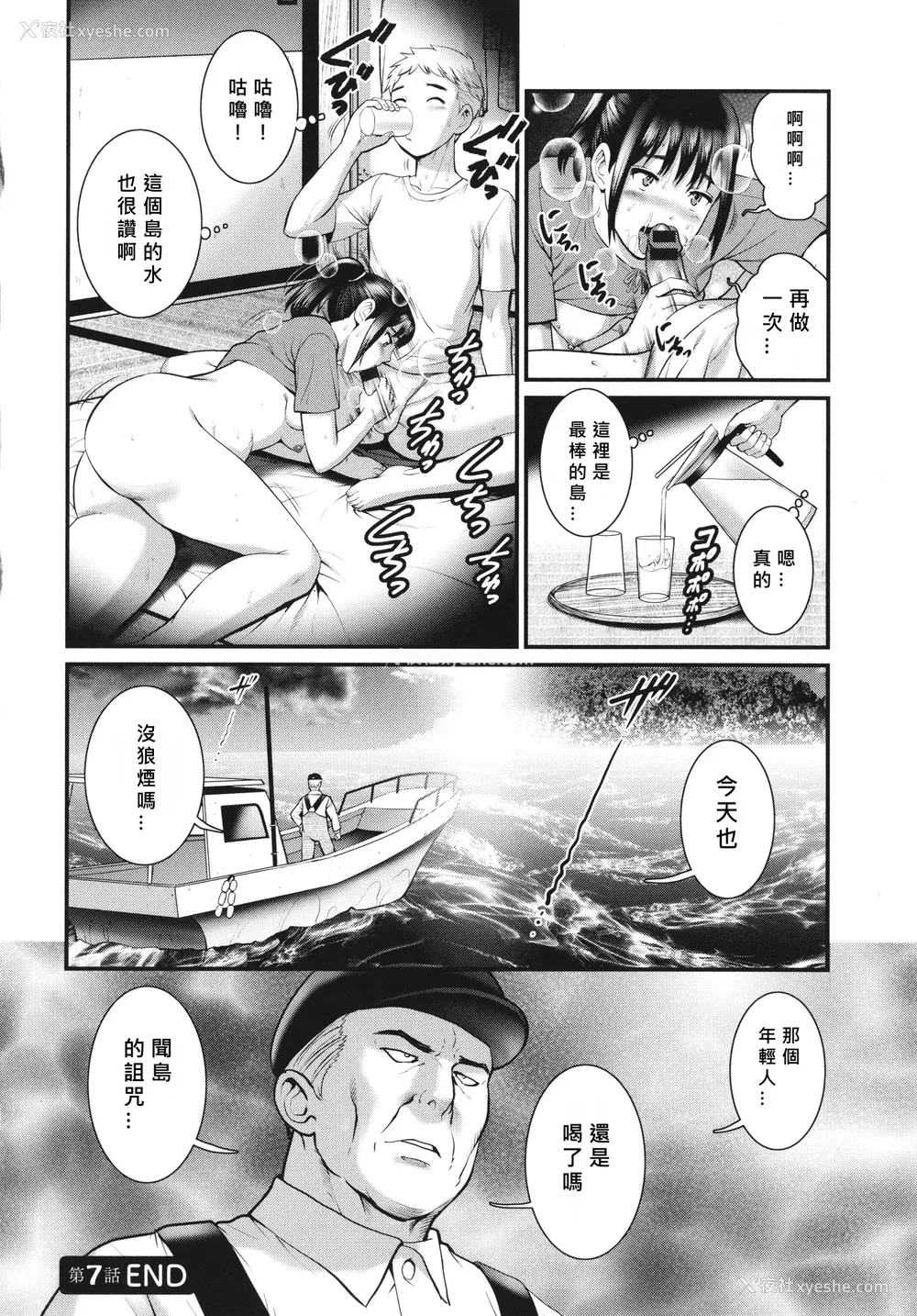 143P - [彩画堂] めしべの咲き夸る岛で 1 2