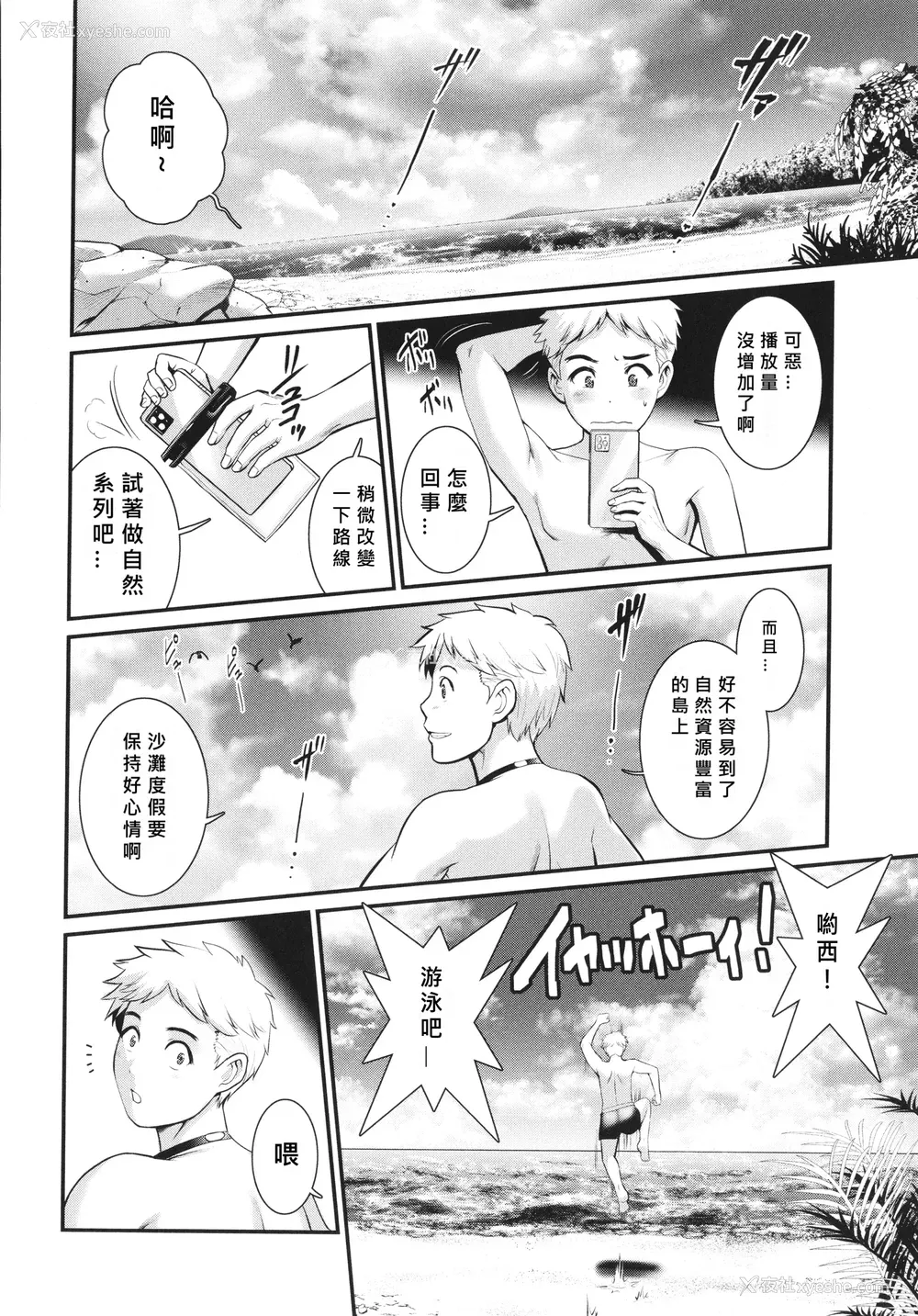 145P - [彩画堂] めしべの咲き夸る岛で 1 2