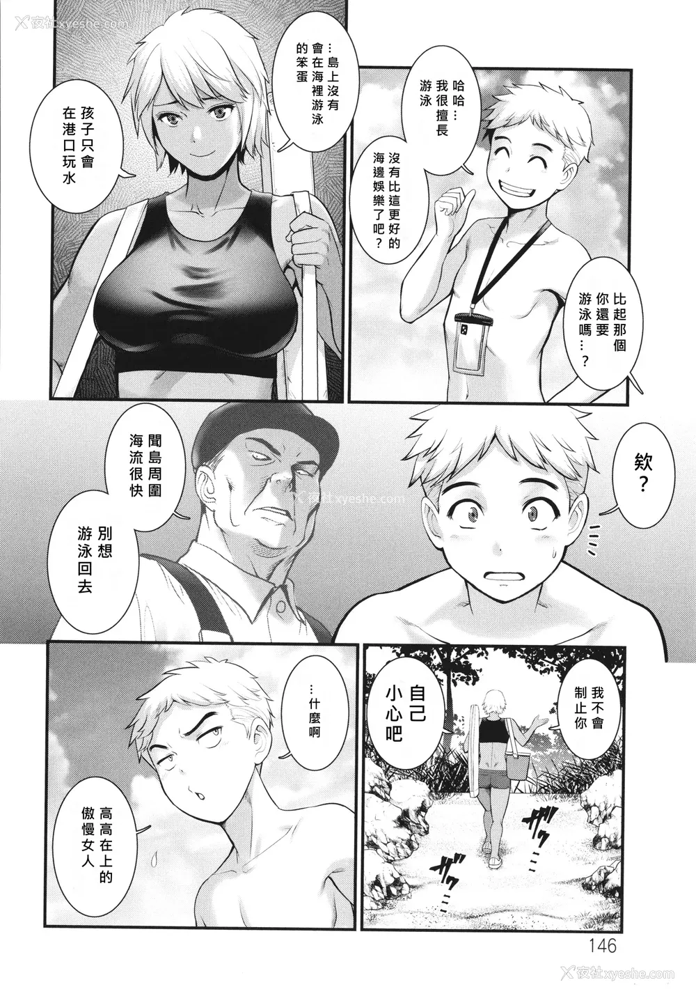 147P - [彩画堂] めしべの咲き夸る岛で 1 2