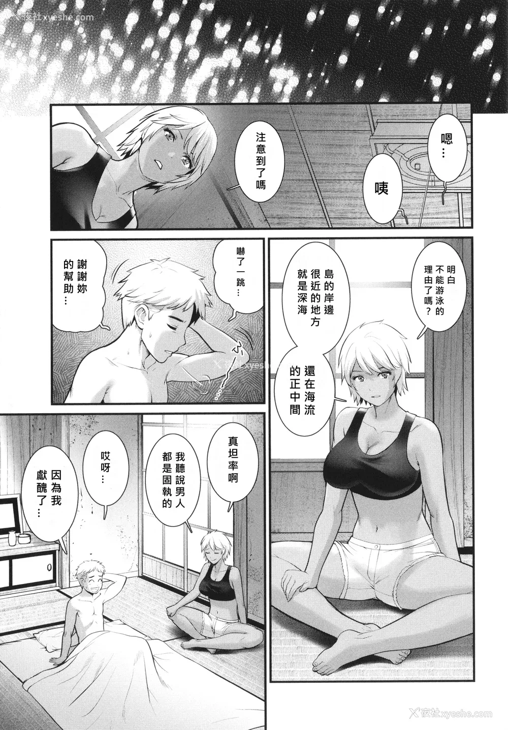 150P - [彩画堂] めしべの咲き夸る岛で 1 2