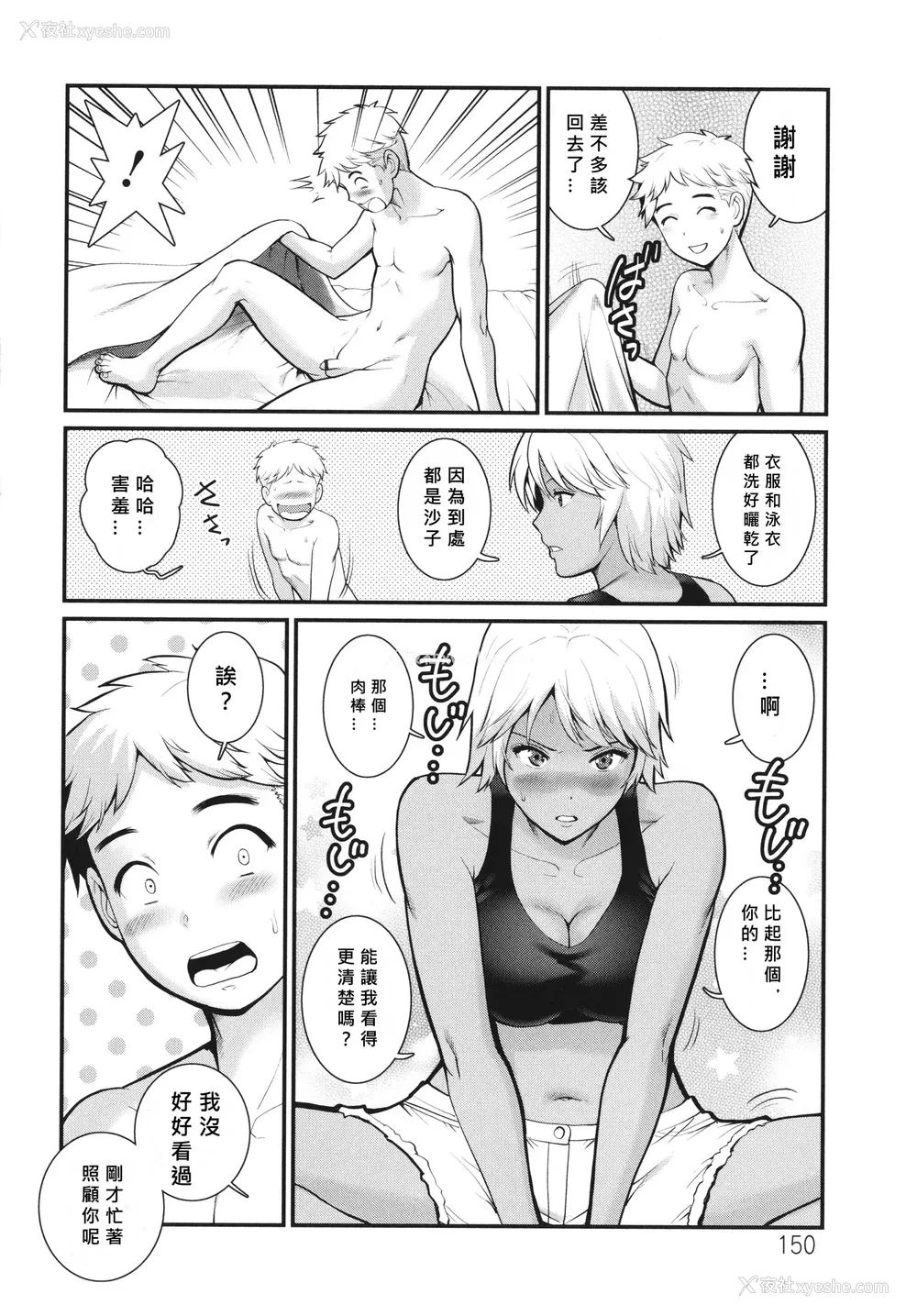151P - [彩画堂] めしべの咲き夸る岛で 1 2