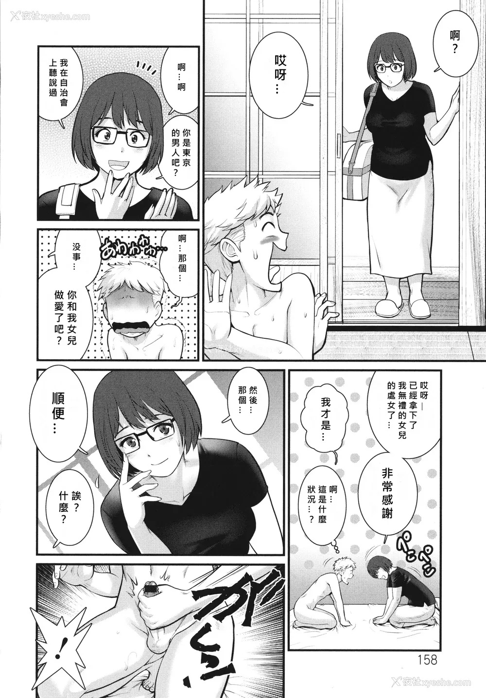 159P - [彩画堂] めしべの咲き夸る岛で 1 2