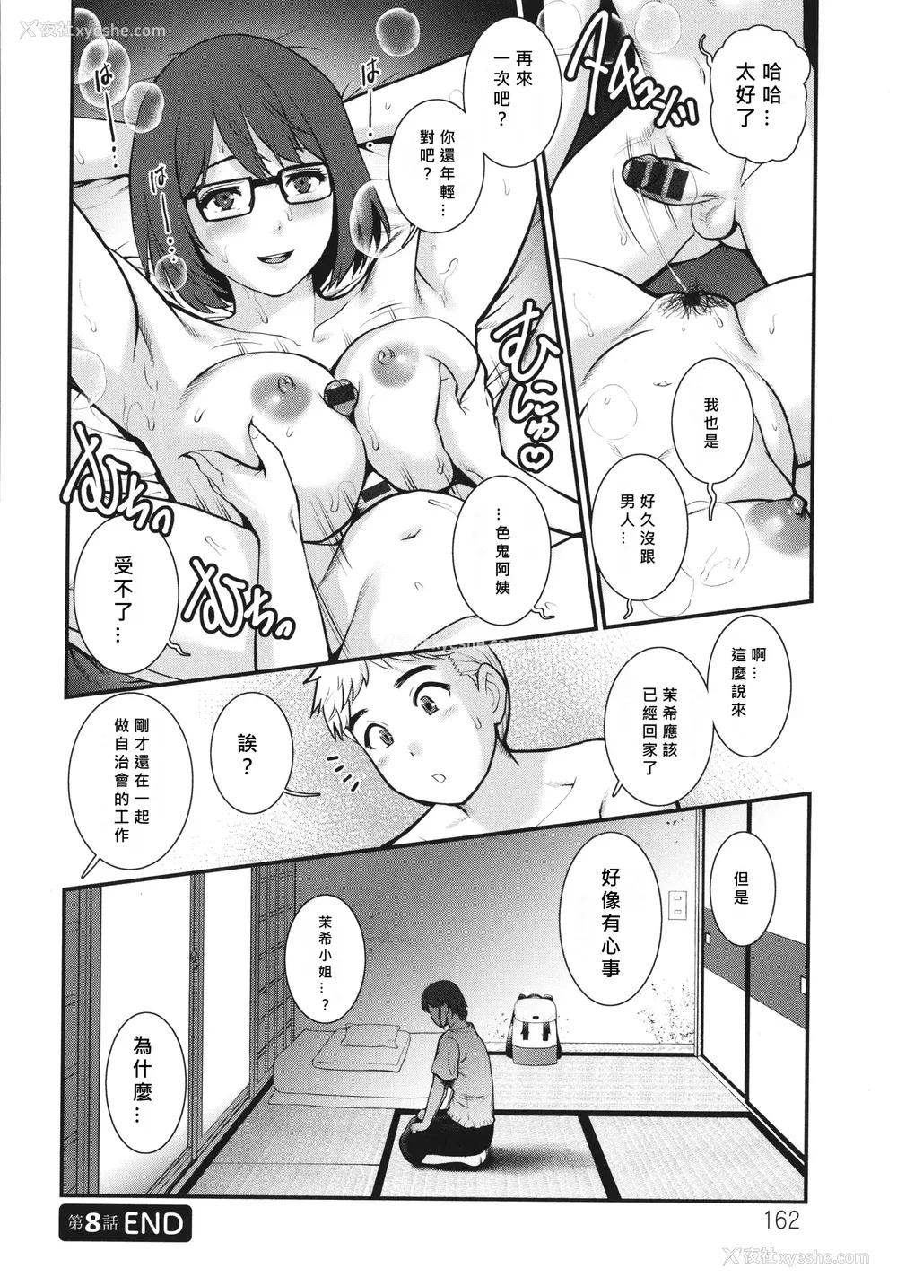 163P - [彩画堂] めしべの咲き夸る岛で 1 2