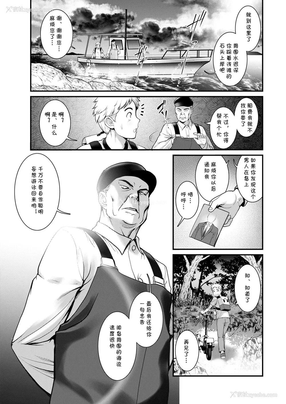 16P - [彩画堂] めしべの咲き夸る岛で 1 2