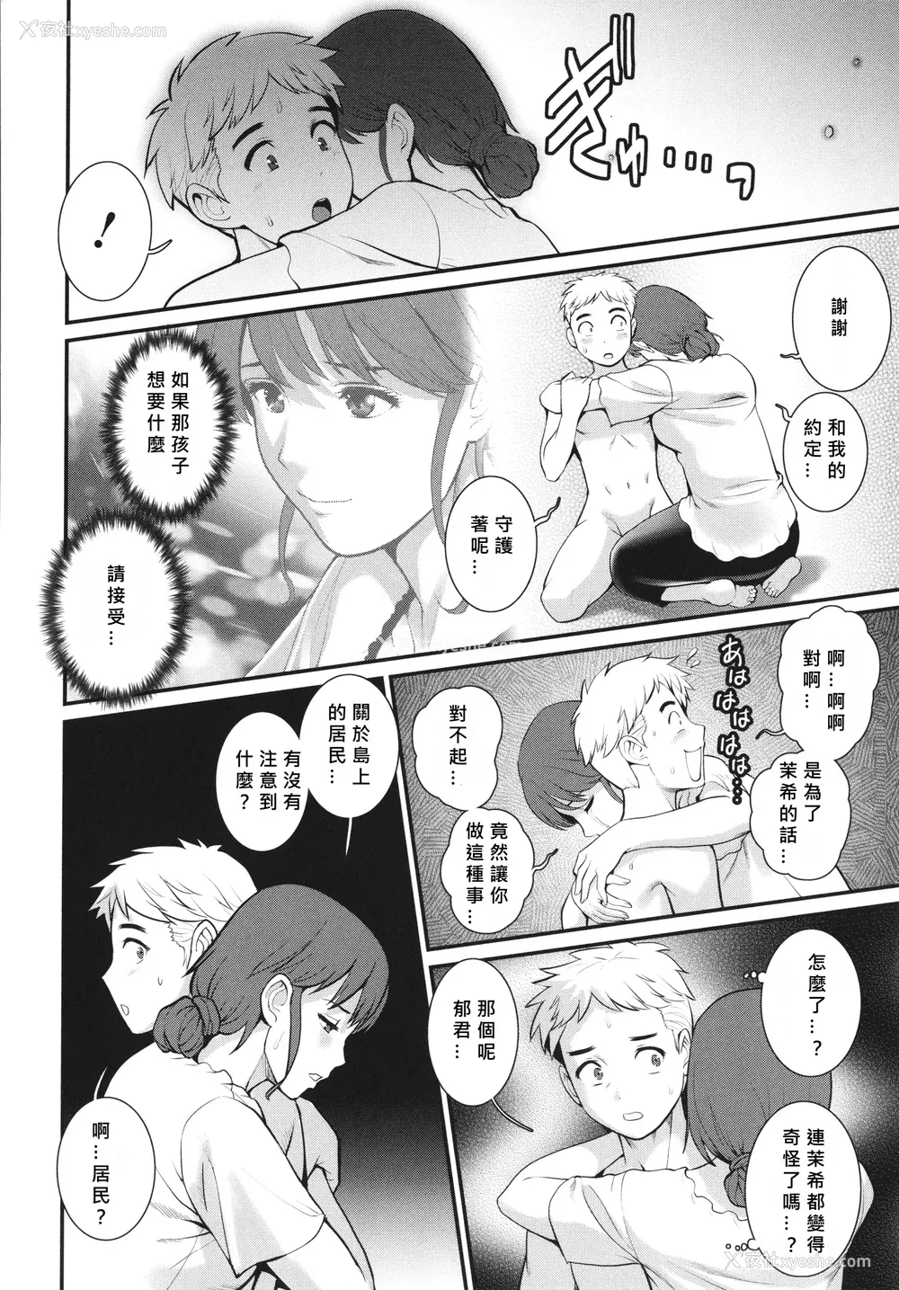 181P - [彩画堂] めしべの咲き夸る岛で 1 2