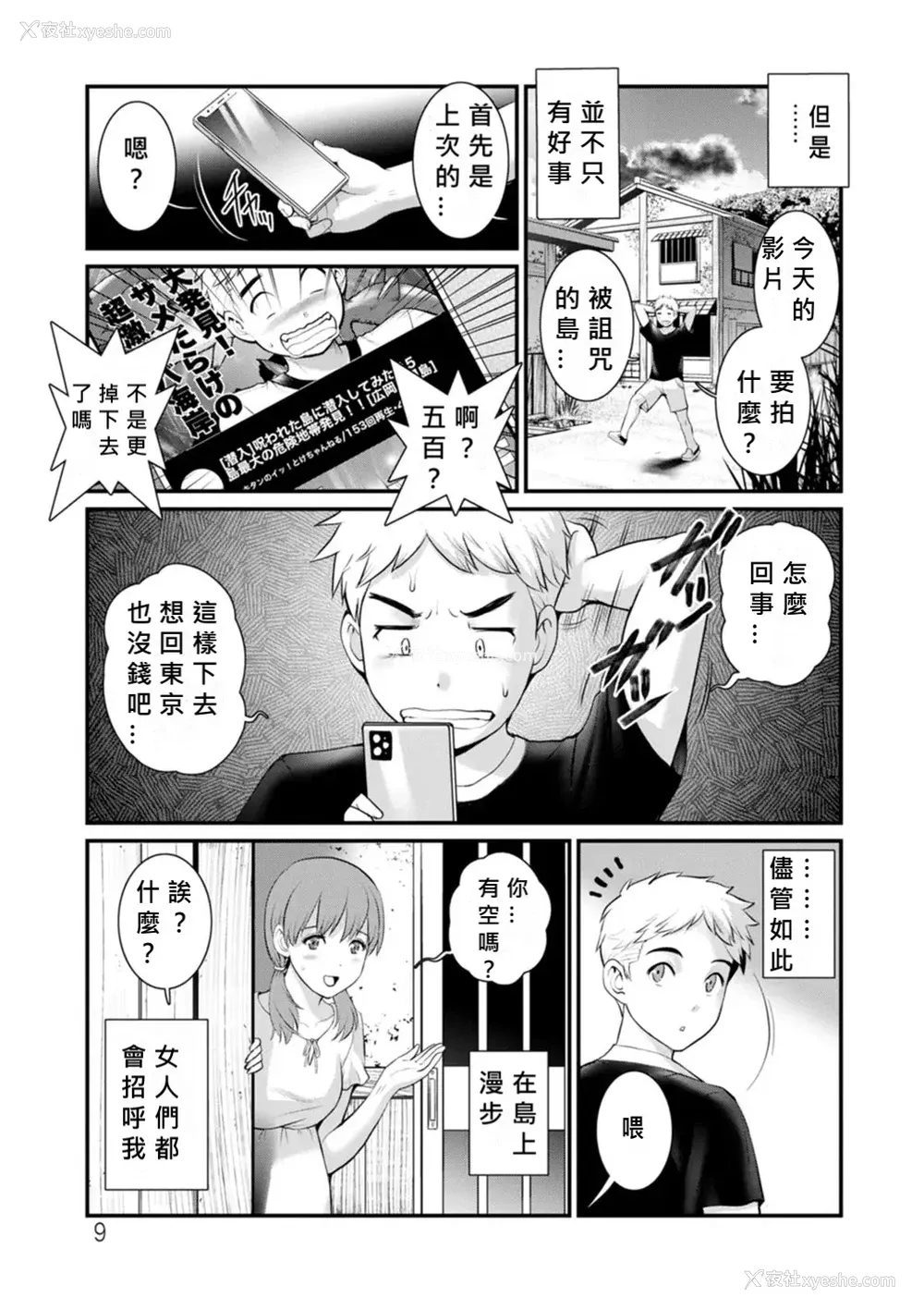 194P - [彩画堂] めしべの咲き夸る岛で 1 2