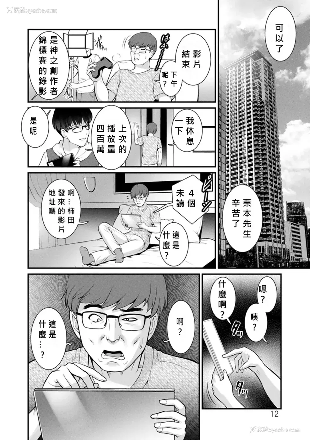 197P - [彩画堂] めしべの咲き夸る岛で 1 2