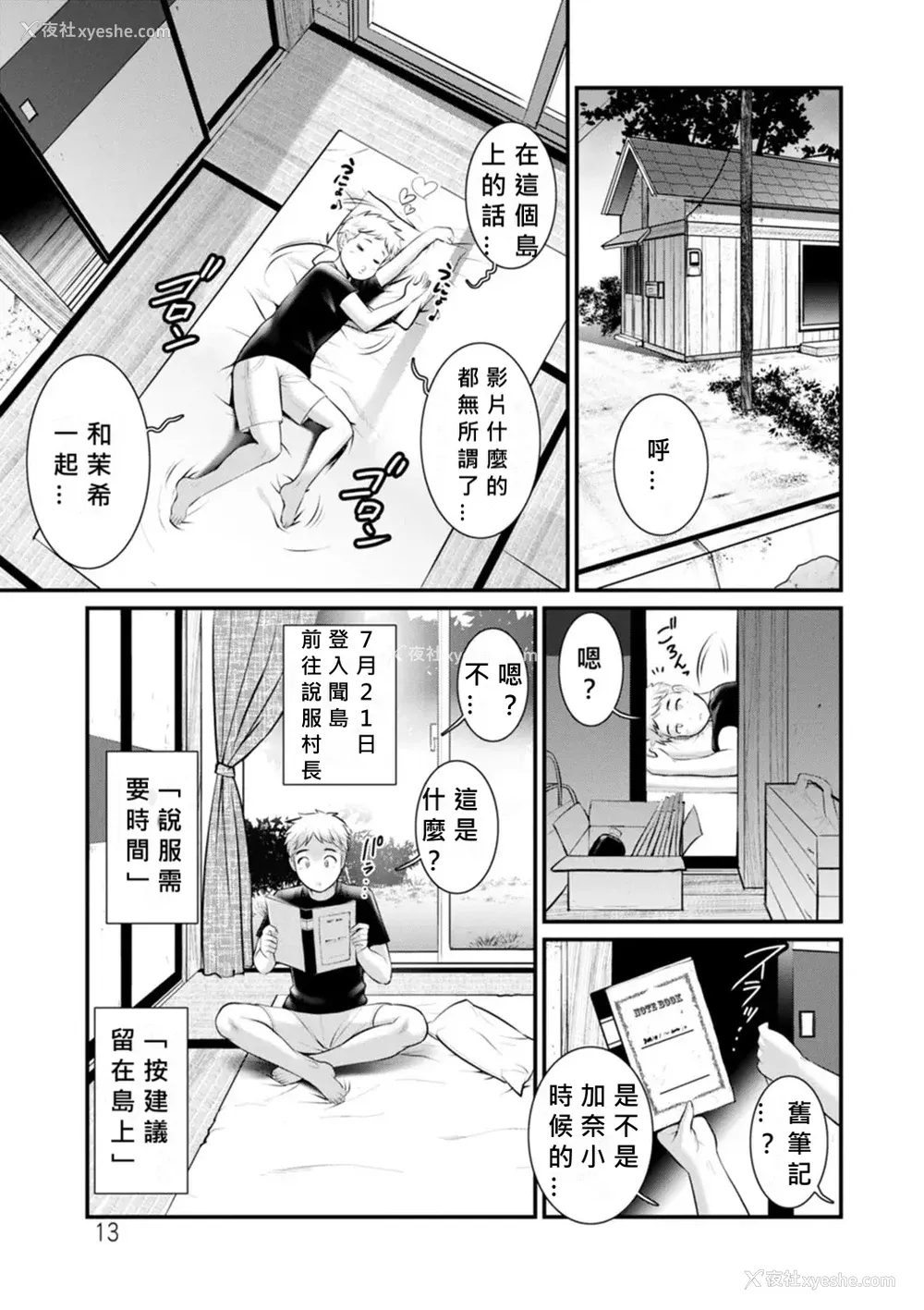 198P - [彩画堂] めしべの咲き夸る岛で 1 2