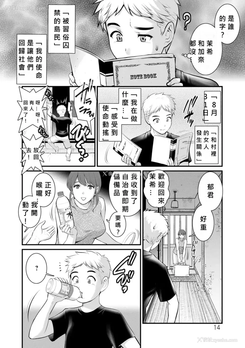 199P - [彩画堂] めしべの咲き夸る岛で 1 2