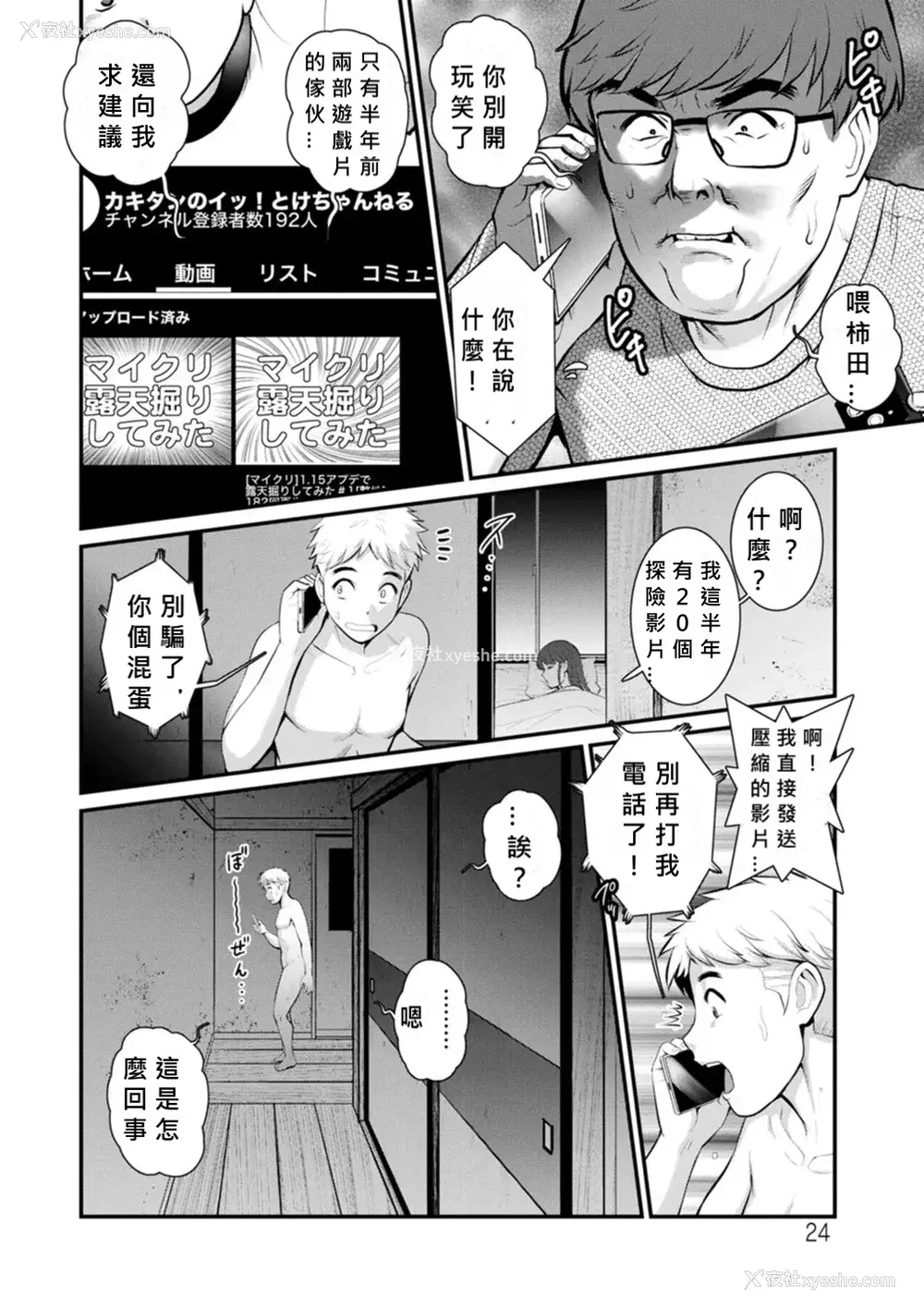 209P - [彩画堂] めしべの咲き夸る岛で 1 2