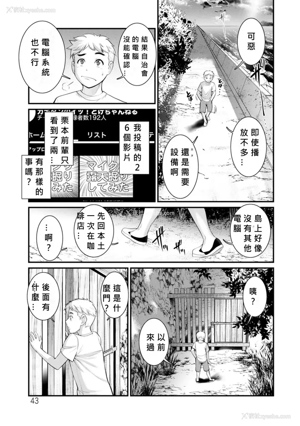 228P - [彩画堂] めしべの咲き夸る岛で 1 2