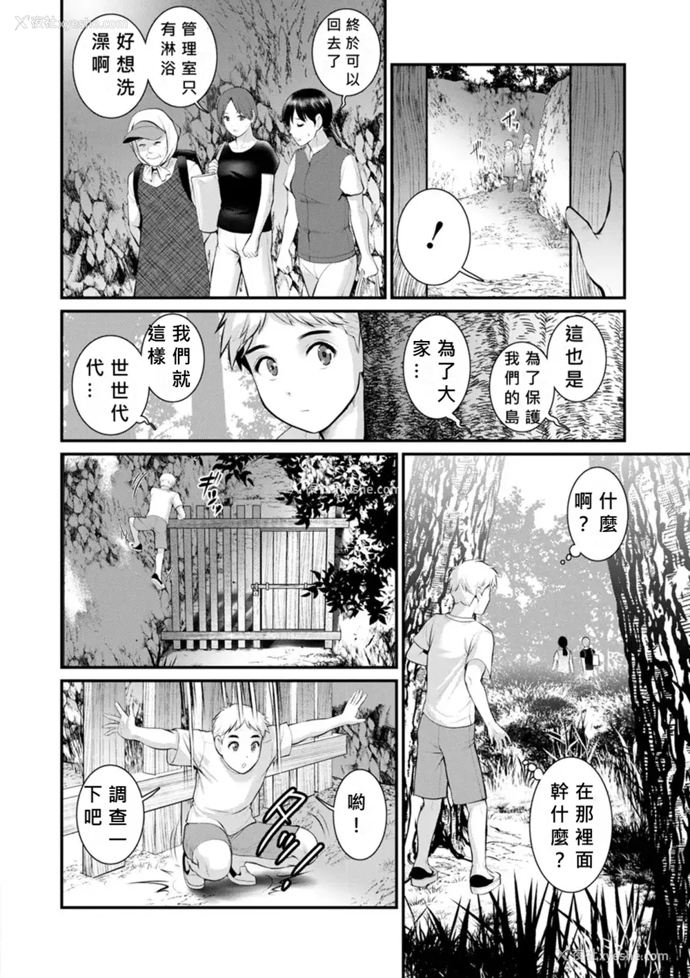 229P - [彩画堂] めしべの咲き夸る岛で 1 2