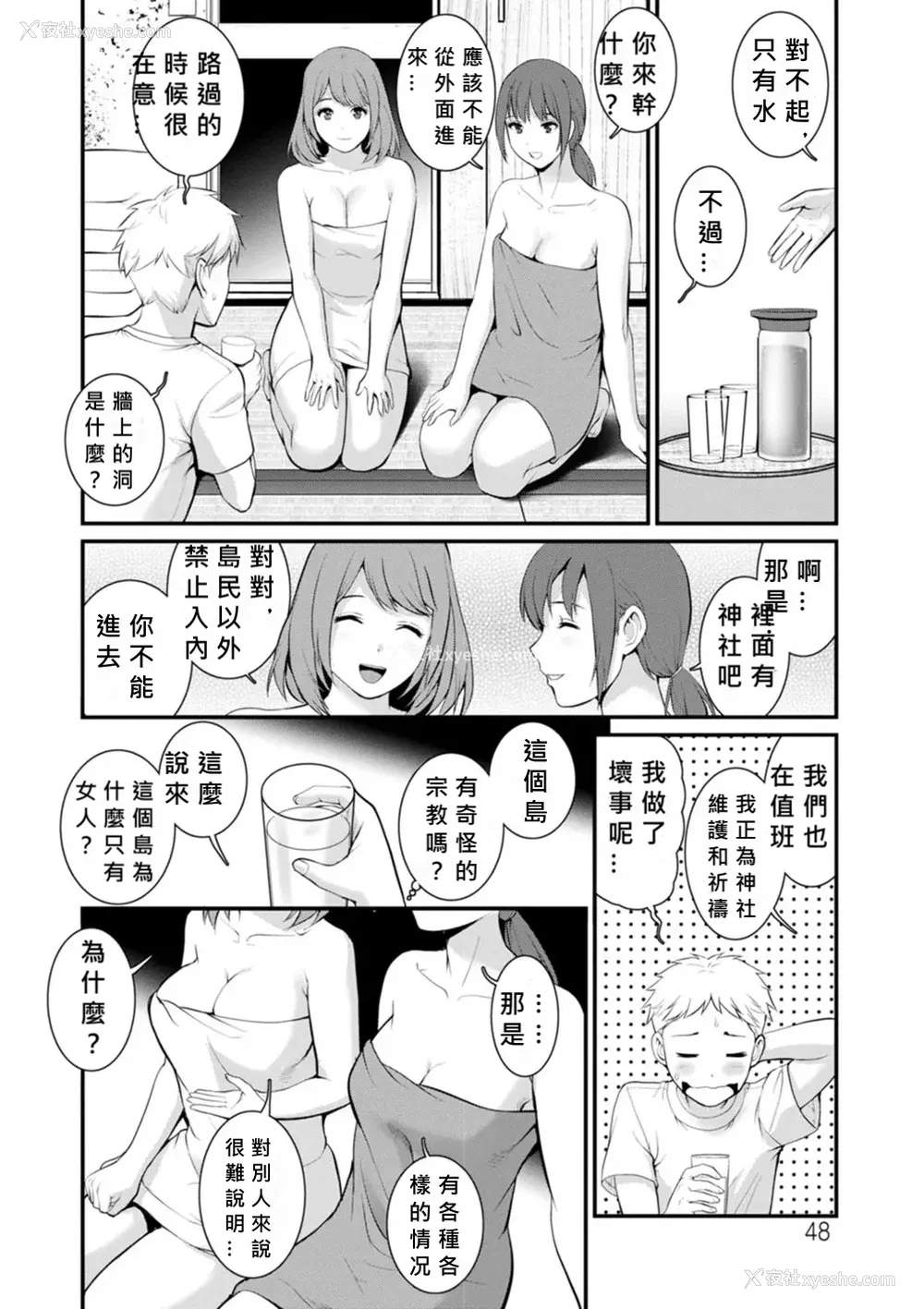 233P - [彩画堂] めしべの咲き夸る岛で 1 2