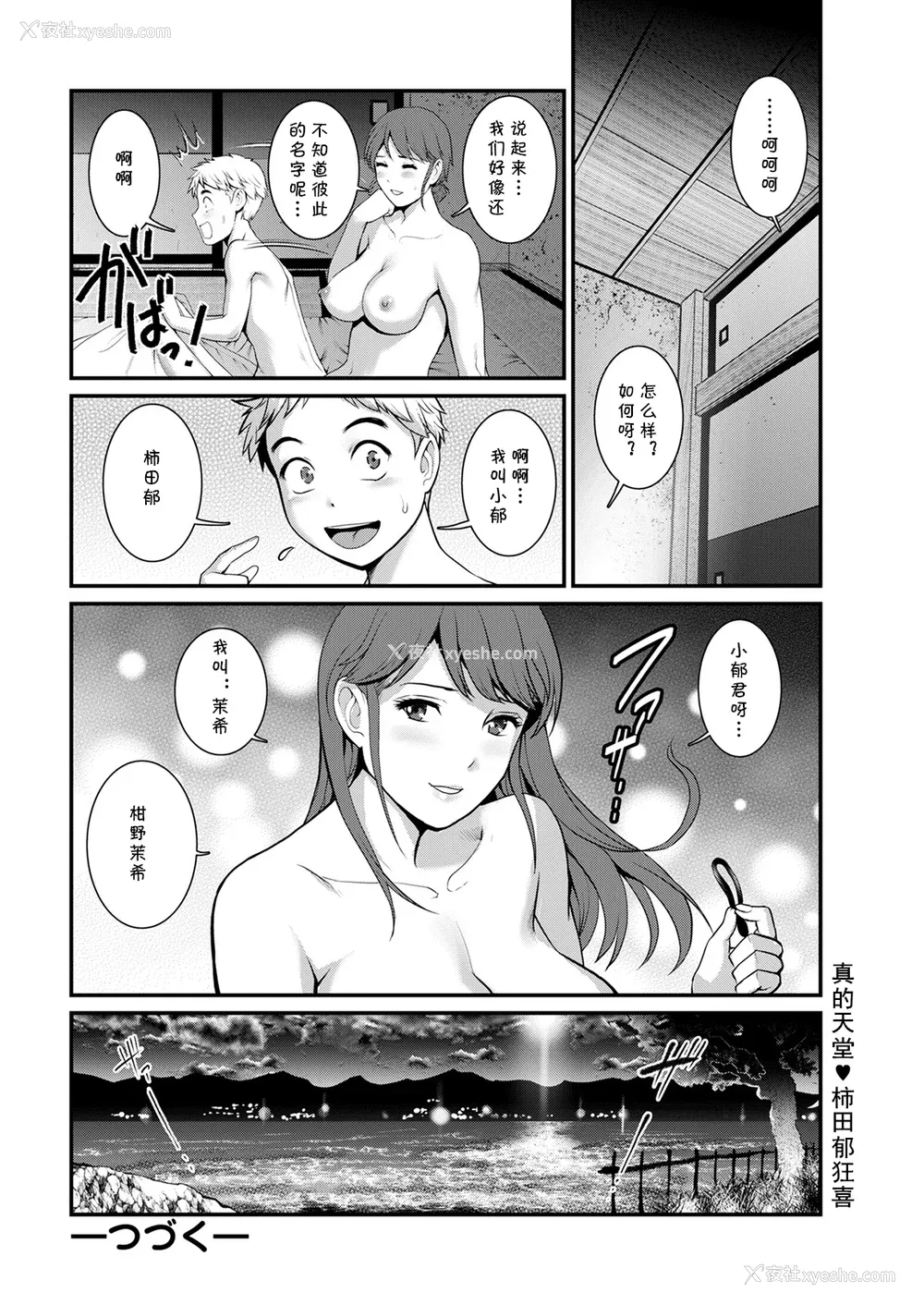 23P - [彩画堂] めしべの咲き夸る岛で 1 2