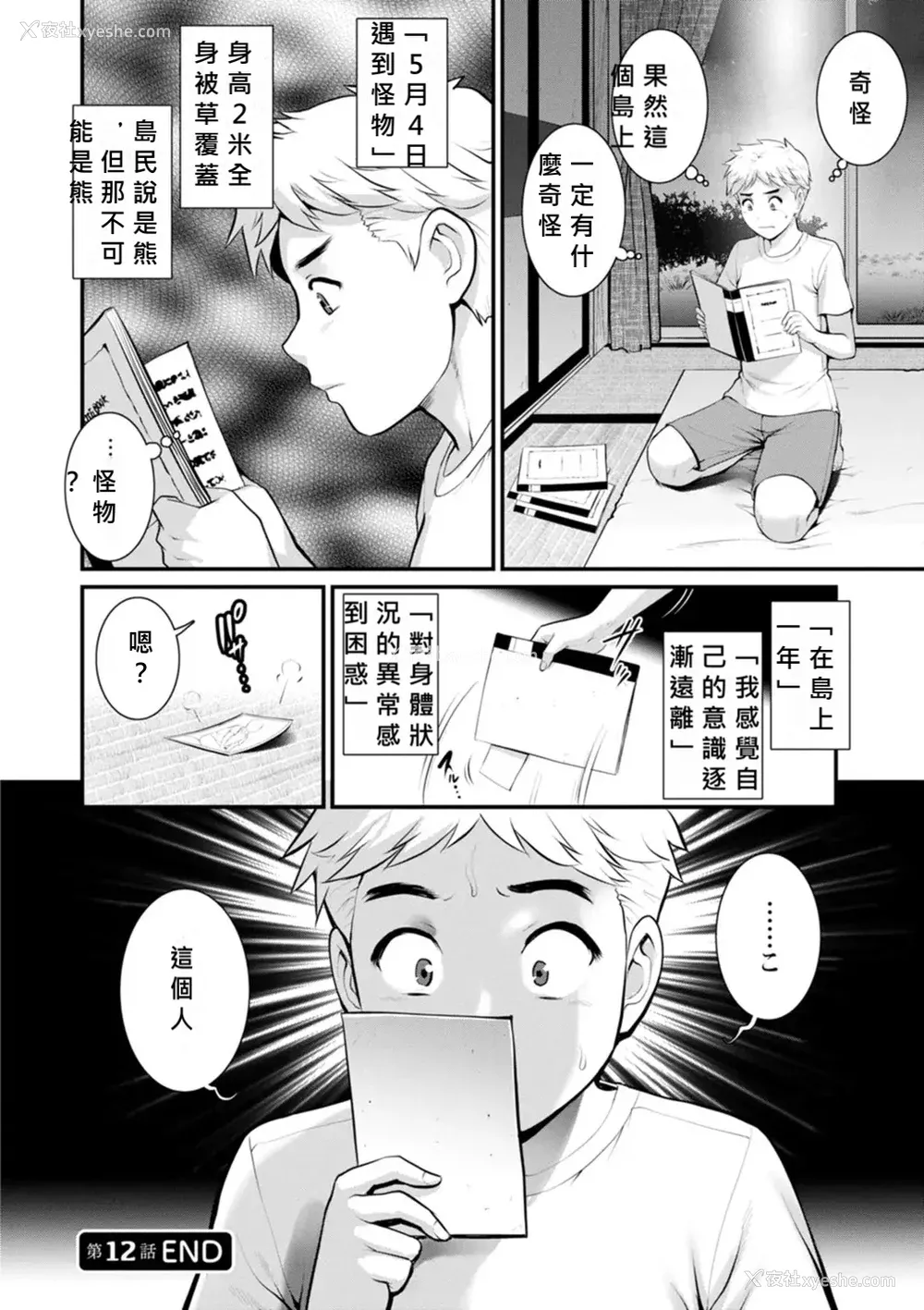 247P - [彩画堂] めしべの咲き夸る岛で 1 2