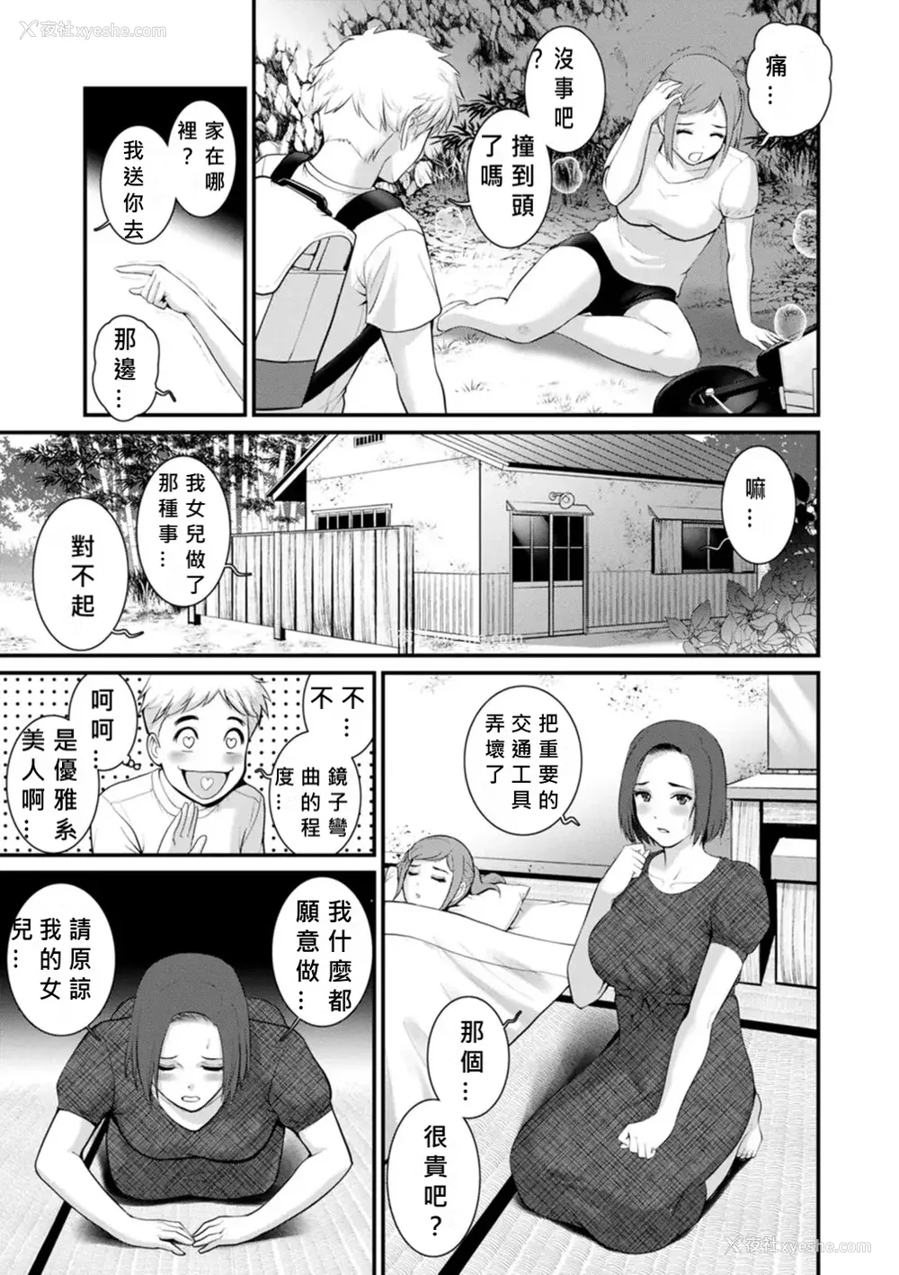 256P - [彩画堂] めしべの咲き夸る岛で 1 2