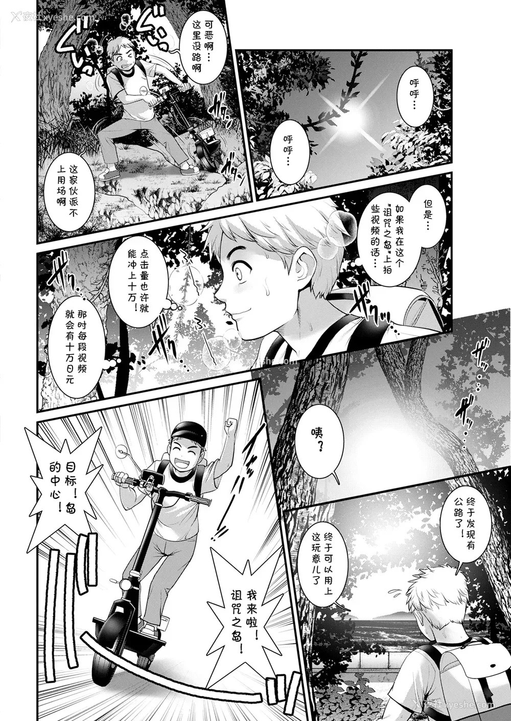 25P - [彩画堂] めしべの咲き夸る岛で 1 2