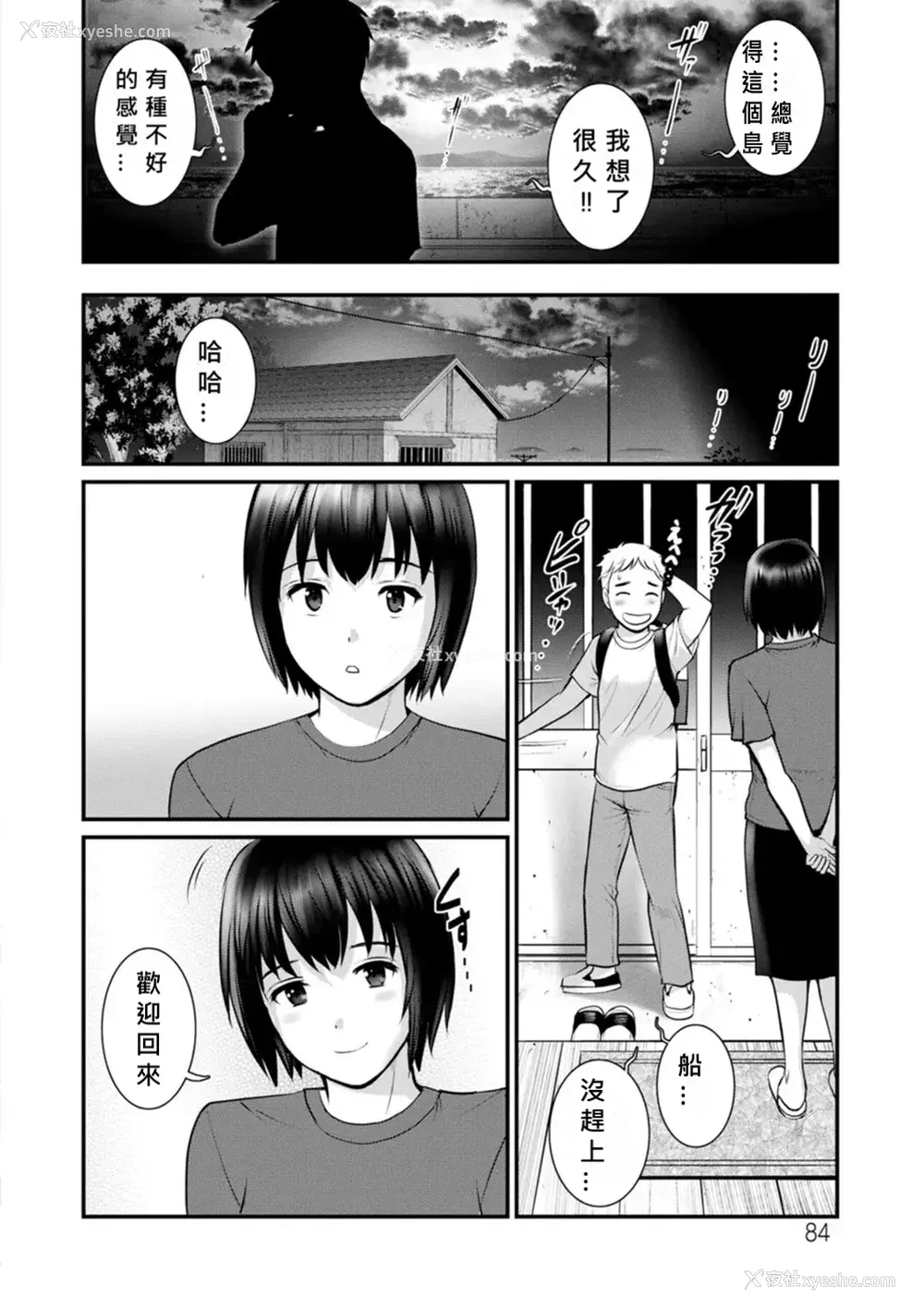 269P - [彩画堂] めしべの咲き夸る岛で 1 2