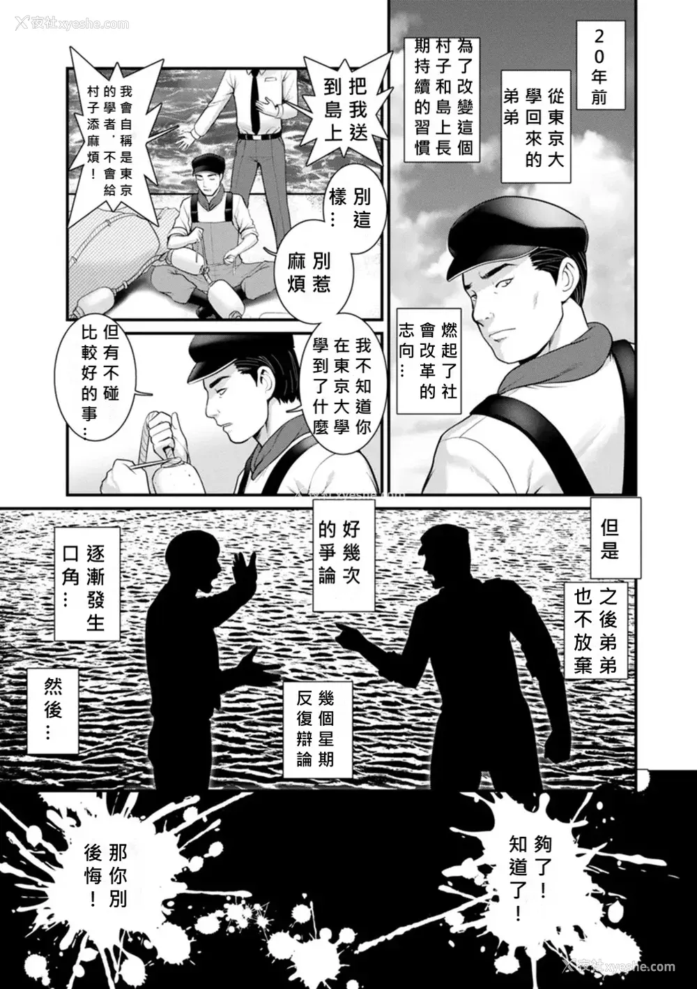 278P - [彩画堂] めしべの咲き夸る岛で 1 2
