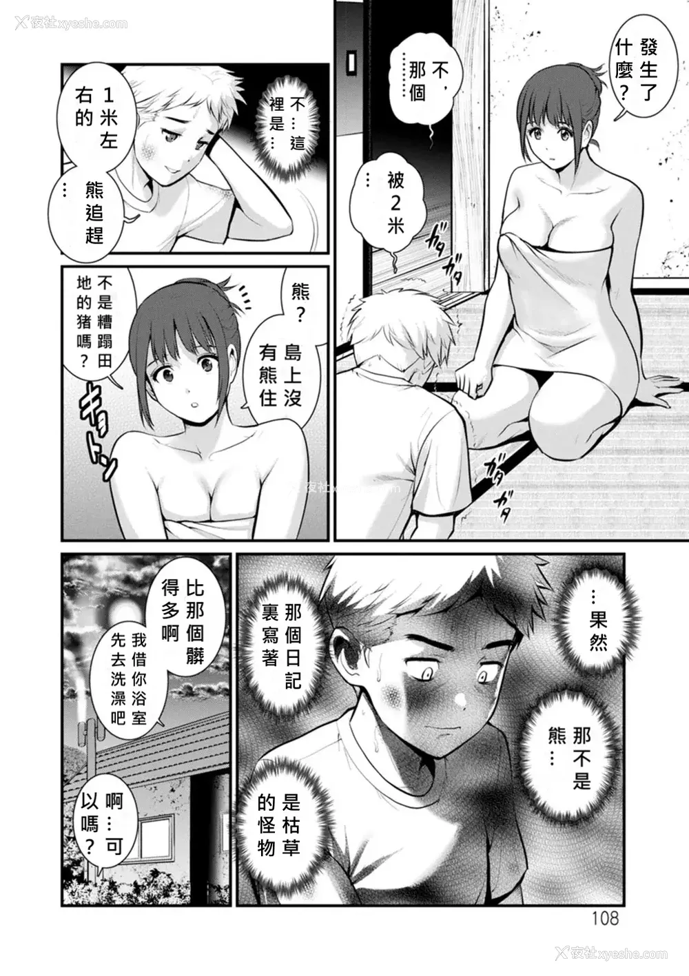 293P - [彩画堂] めしべの咲き夸る岛で 1 2