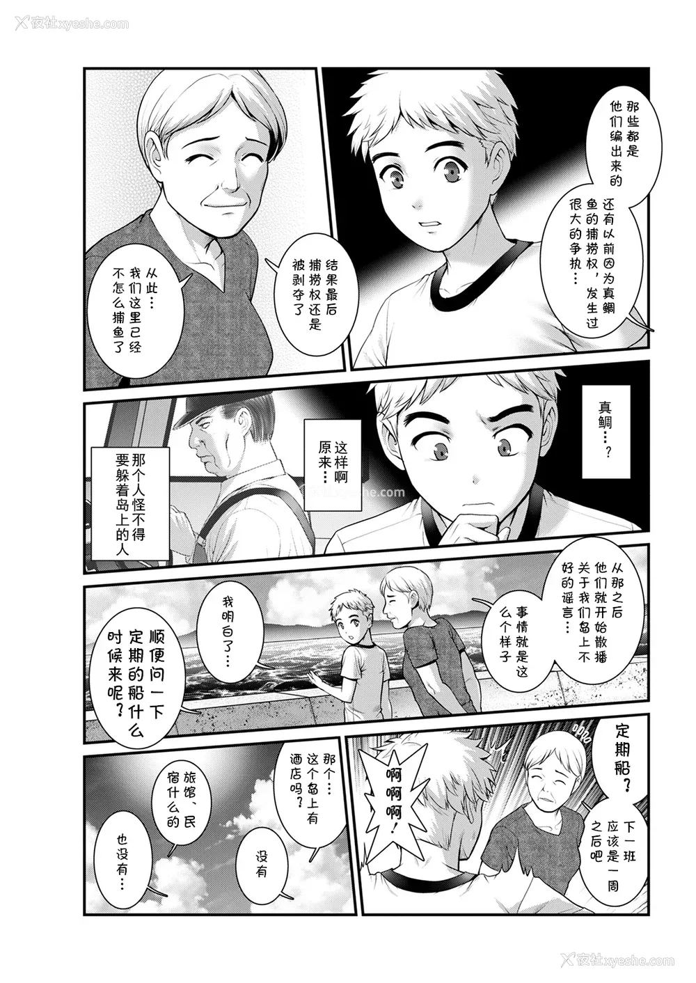 30P - [彩画堂] めしべの咲き夸る岛で 1 2