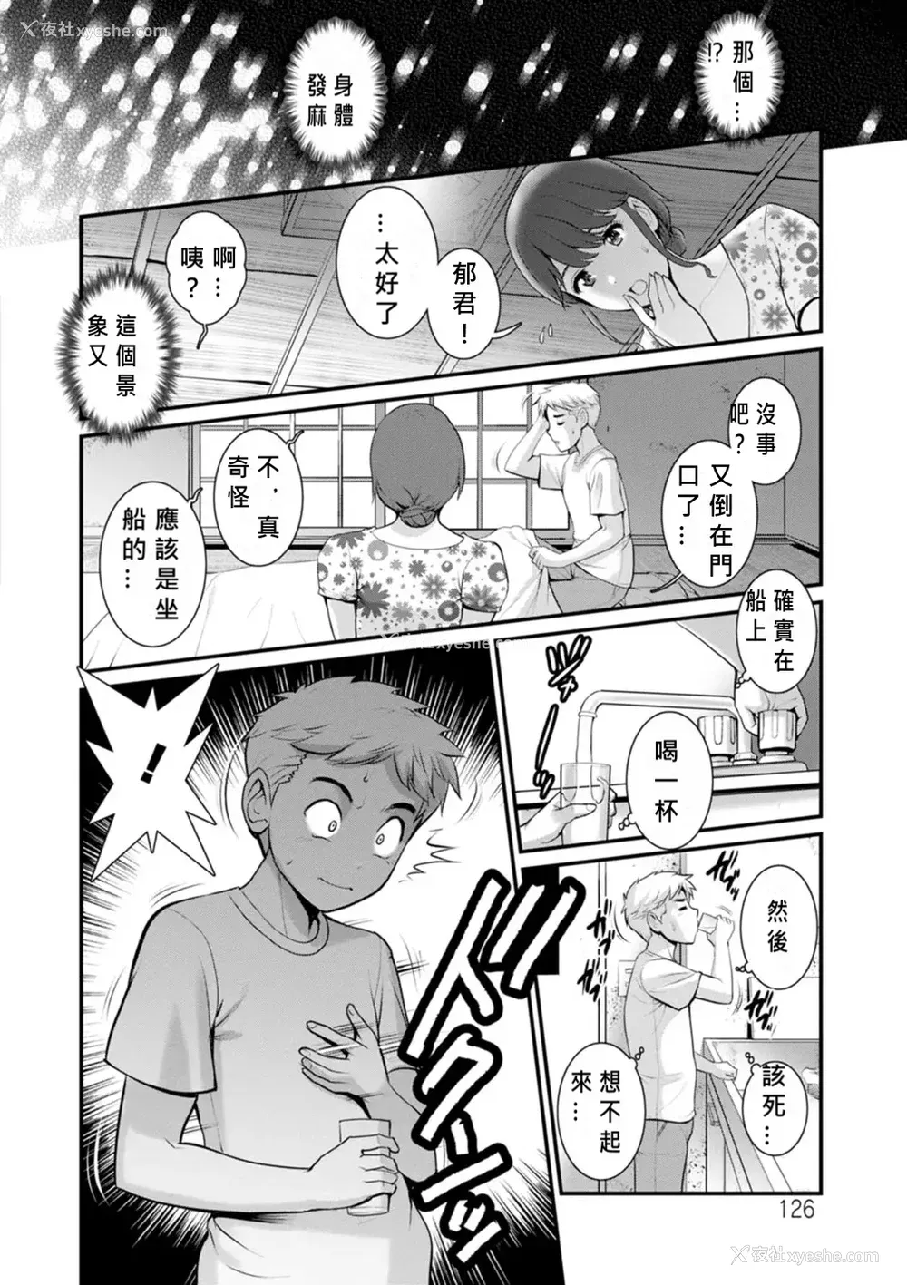311P - [彩画堂] めしべの咲き夸る岛で 1 2