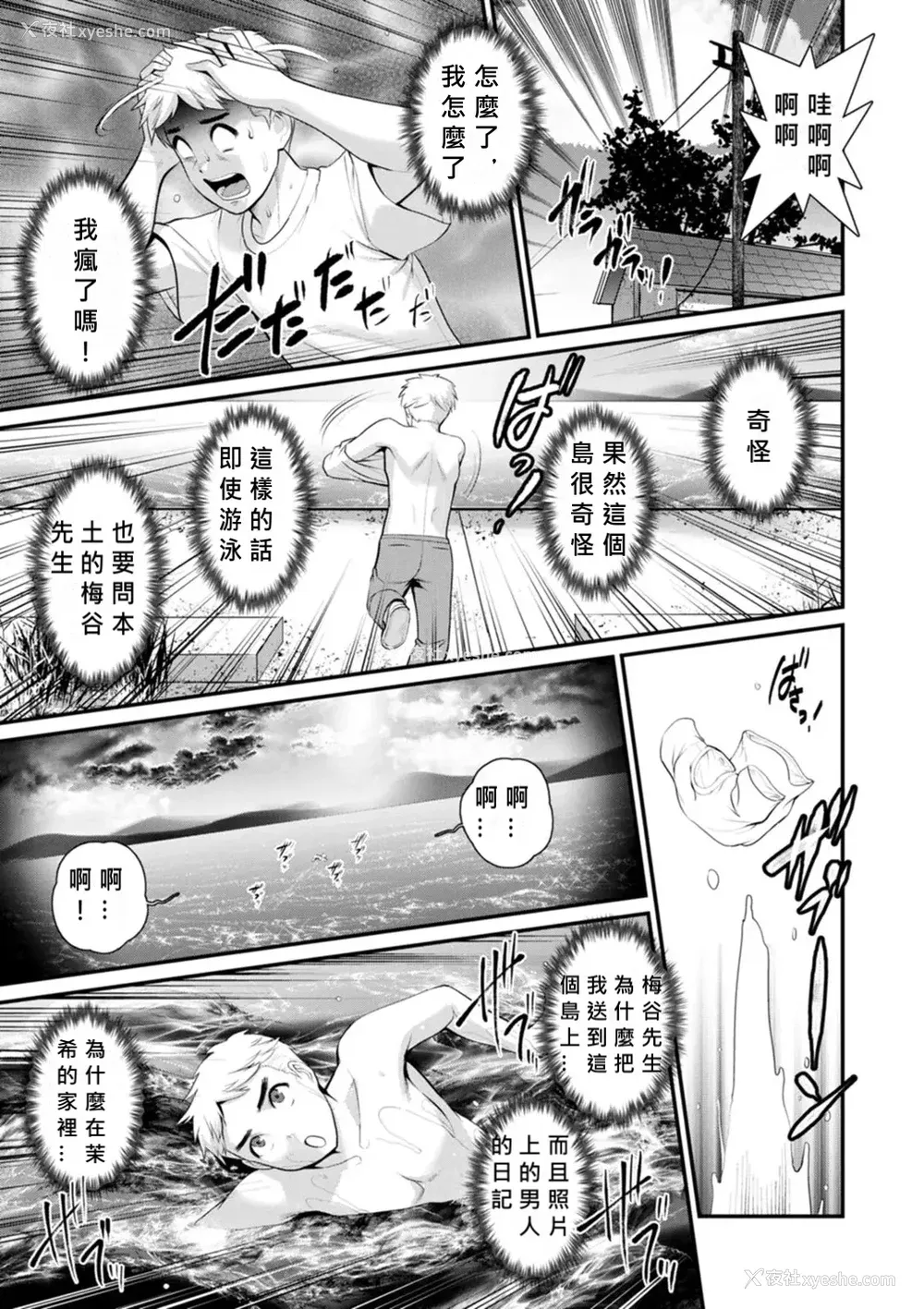 314P - [彩画堂] めしべの咲き夸る岛で 1 2
