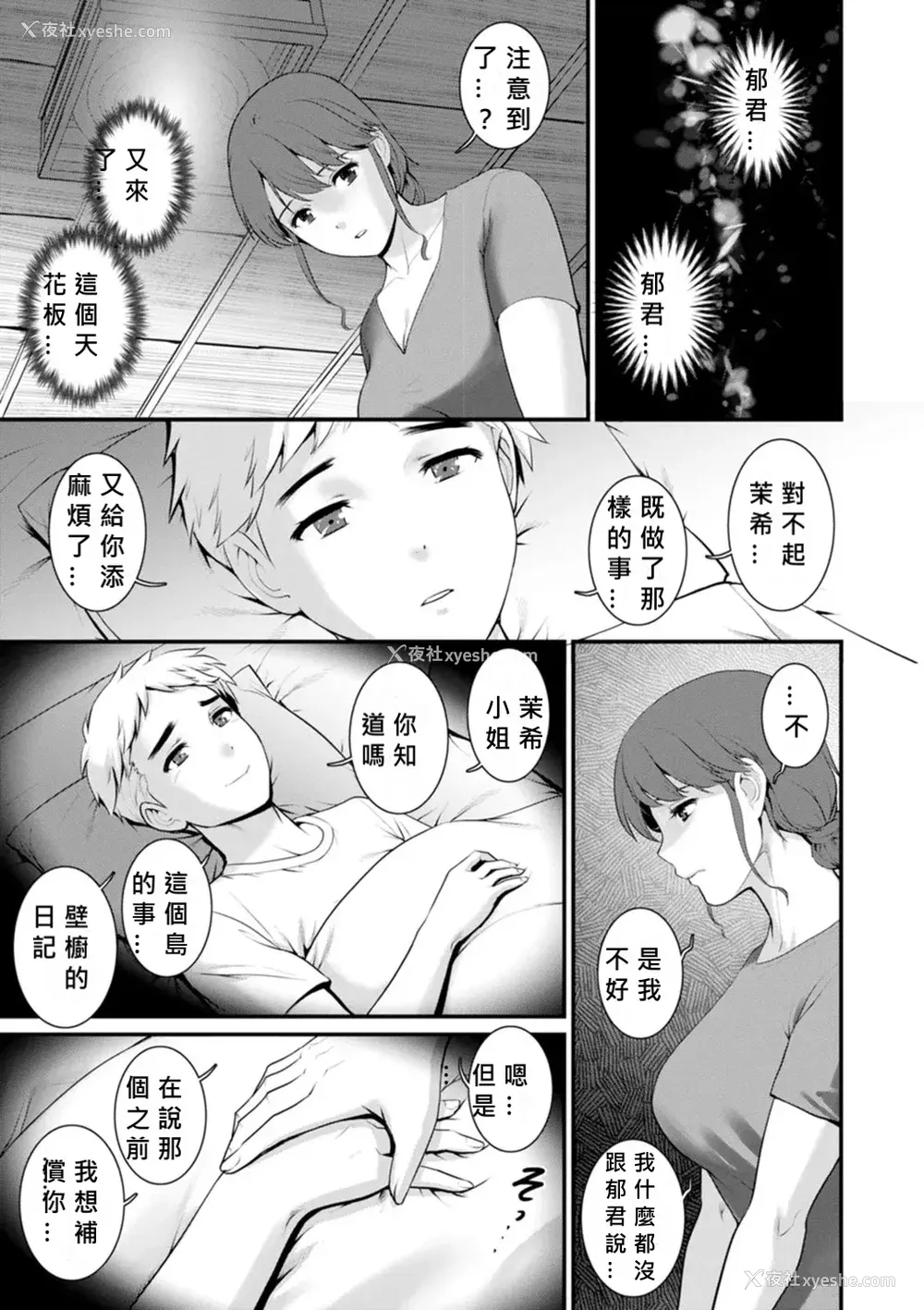 316P - [彩画堂] めしべの咲き夸る岛で 1 2