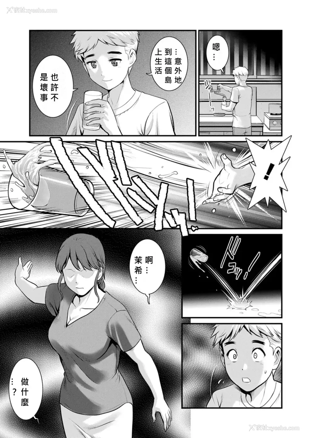 326P - [彩画堂] めしべの咲き夸る岛で 1 2