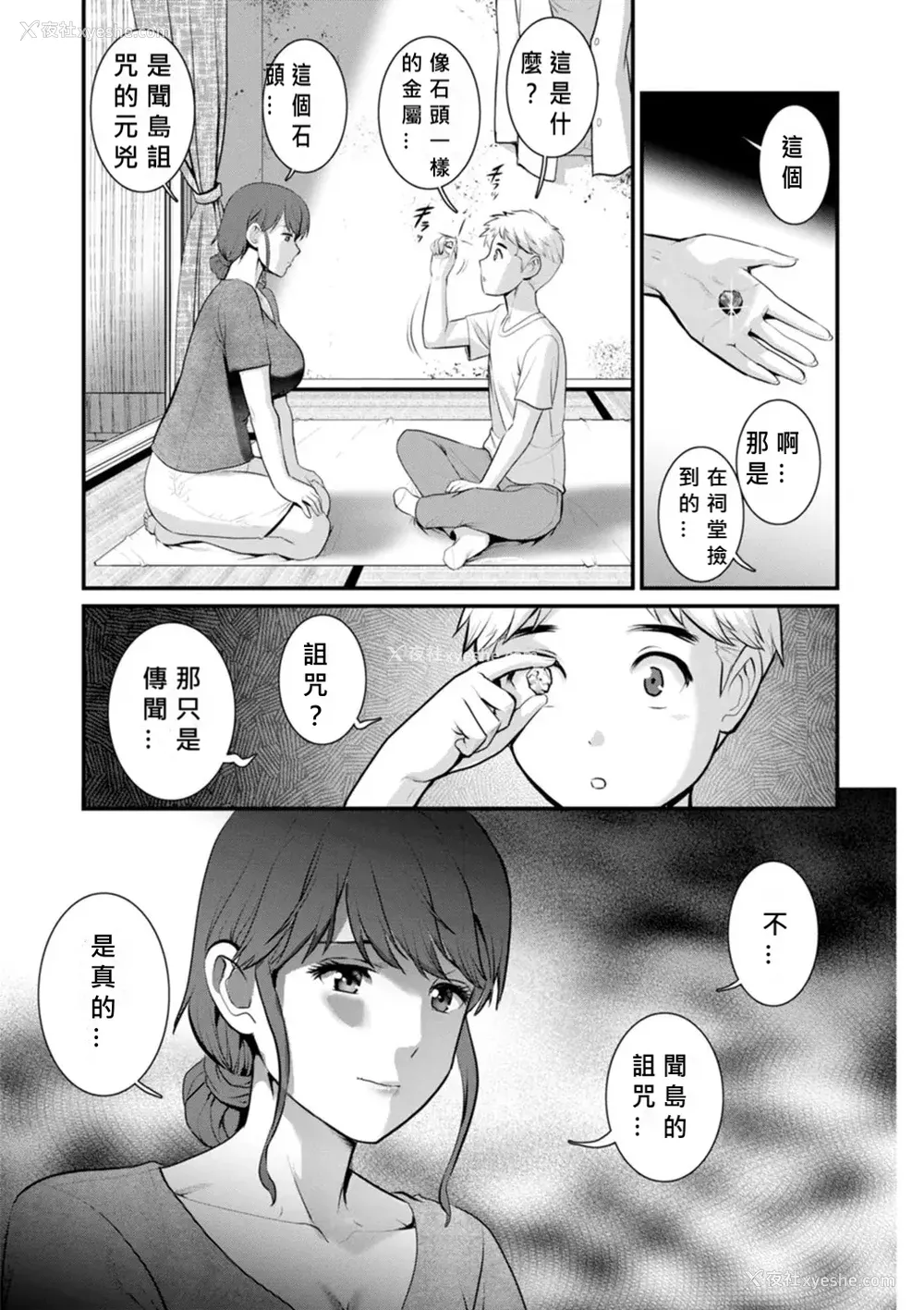 329P - [彩画堂] めしべの咲き夸る岛で 1 2