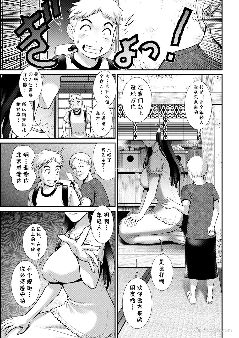 32P - [彩画堂] めしべの咲き夸る岛で 1 2