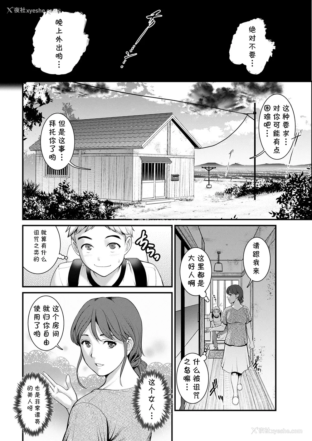 33P - [彩画堂] めしべの咲き夸る岛で 1 2
